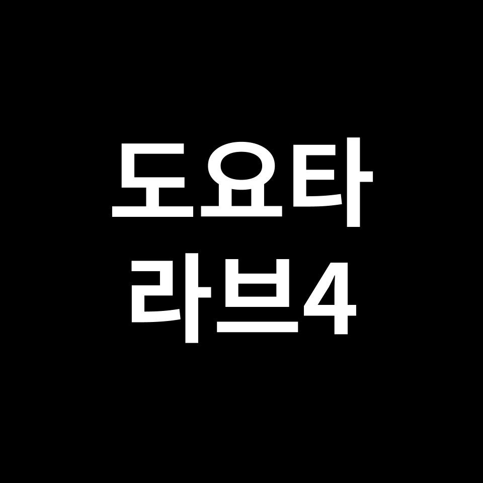도요타 라브4 중고차 가격 시세 | 토요타, 하이브리드
