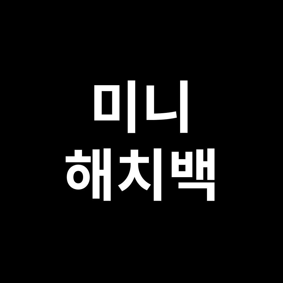 미니 해치백 중고차 가격 시세 | JCW, 쿠퍼 S, 클래식