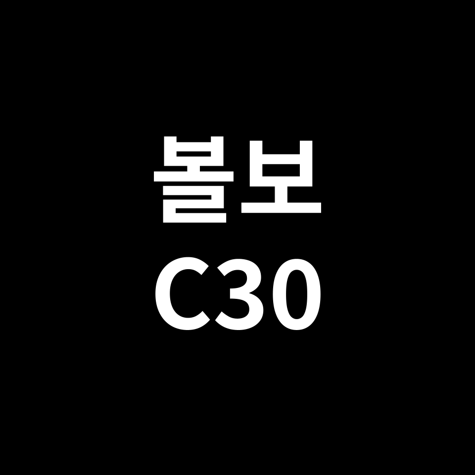 볼보 C30 중고차 가격 시세 | T5, D4, 2.4i