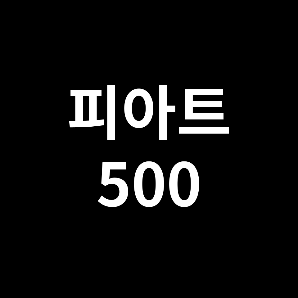 피아트 500 중고차 가격 시세 | 500C, 500X, 500E, 2023년 기준