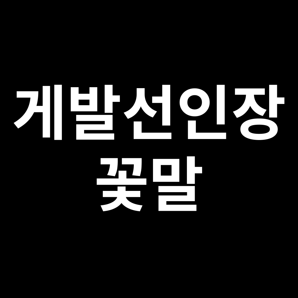 게발선인장 꽃말 썸네일