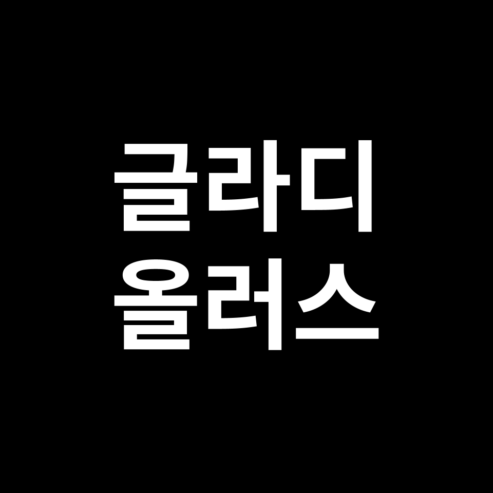 글라디올러스 꽃말 썸네일