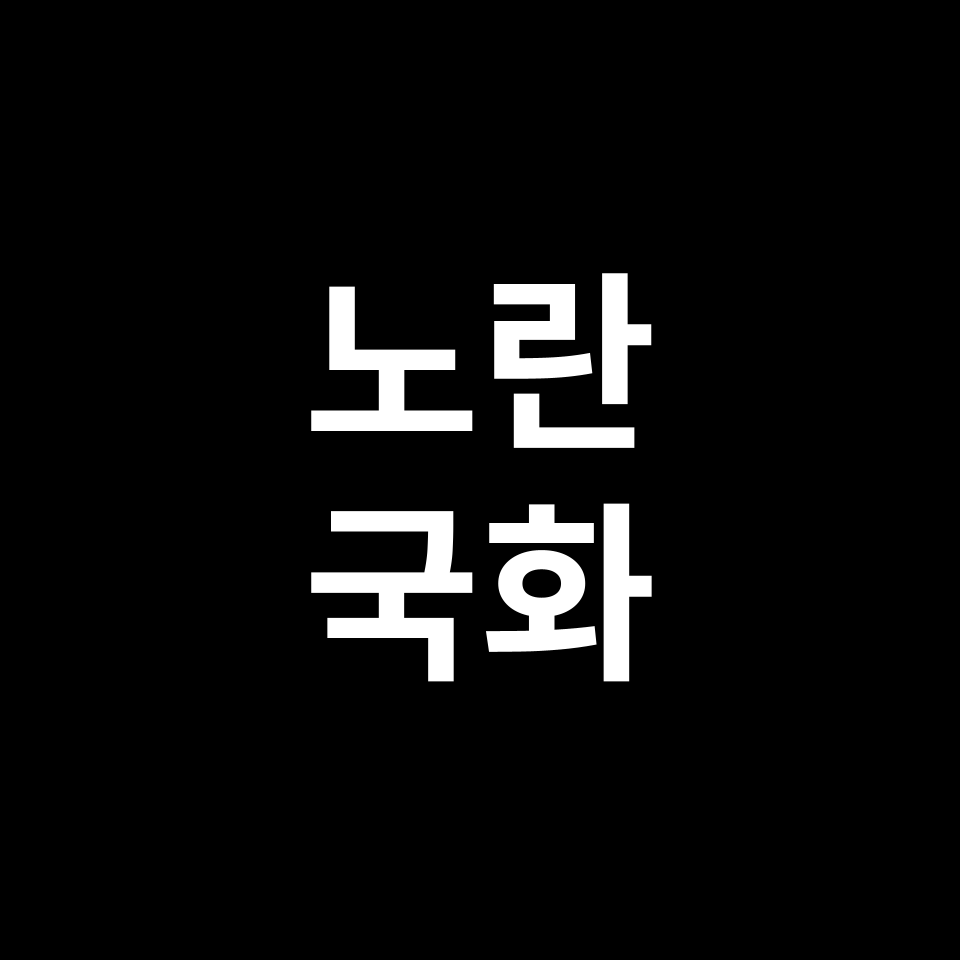 노란 국화 꽃말 썸네일