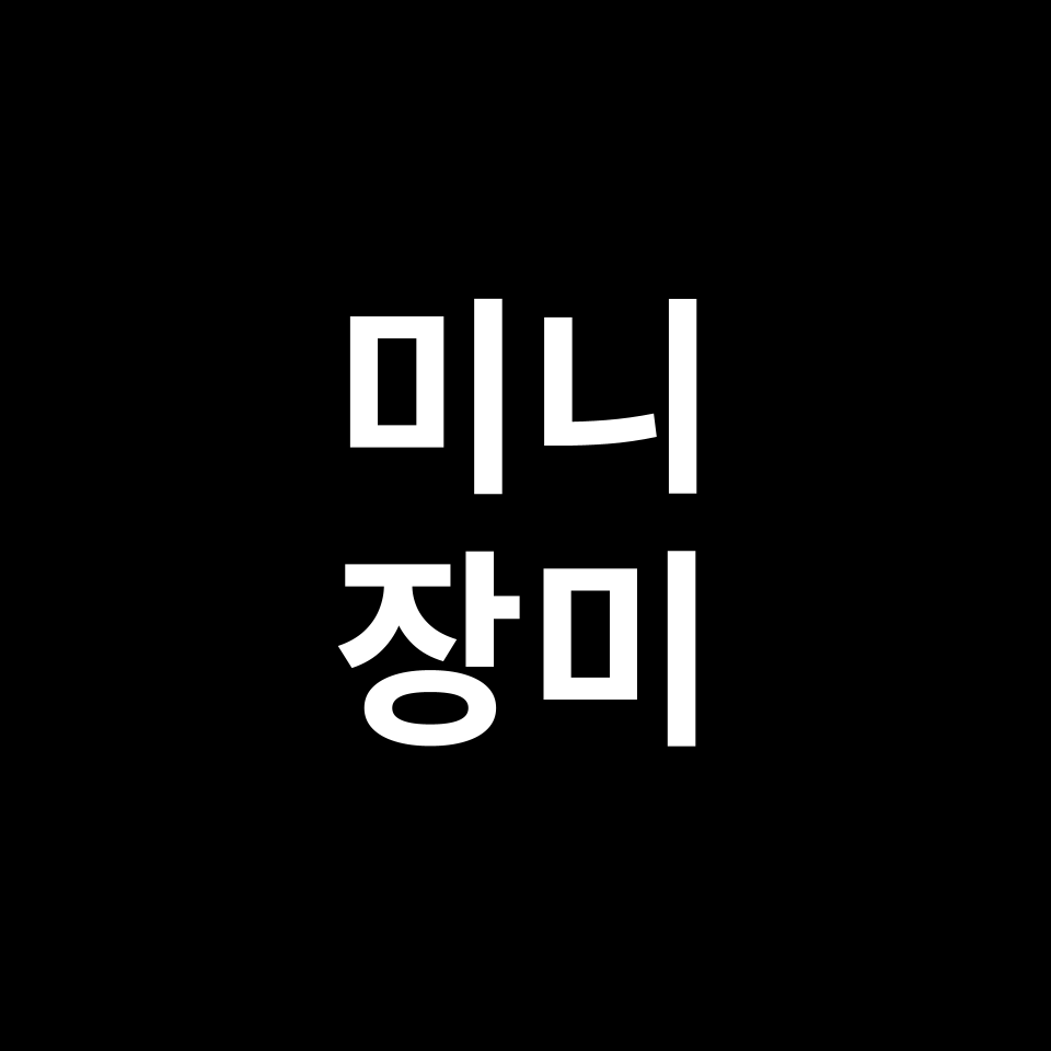 미니 장미 꽃말 썸네일