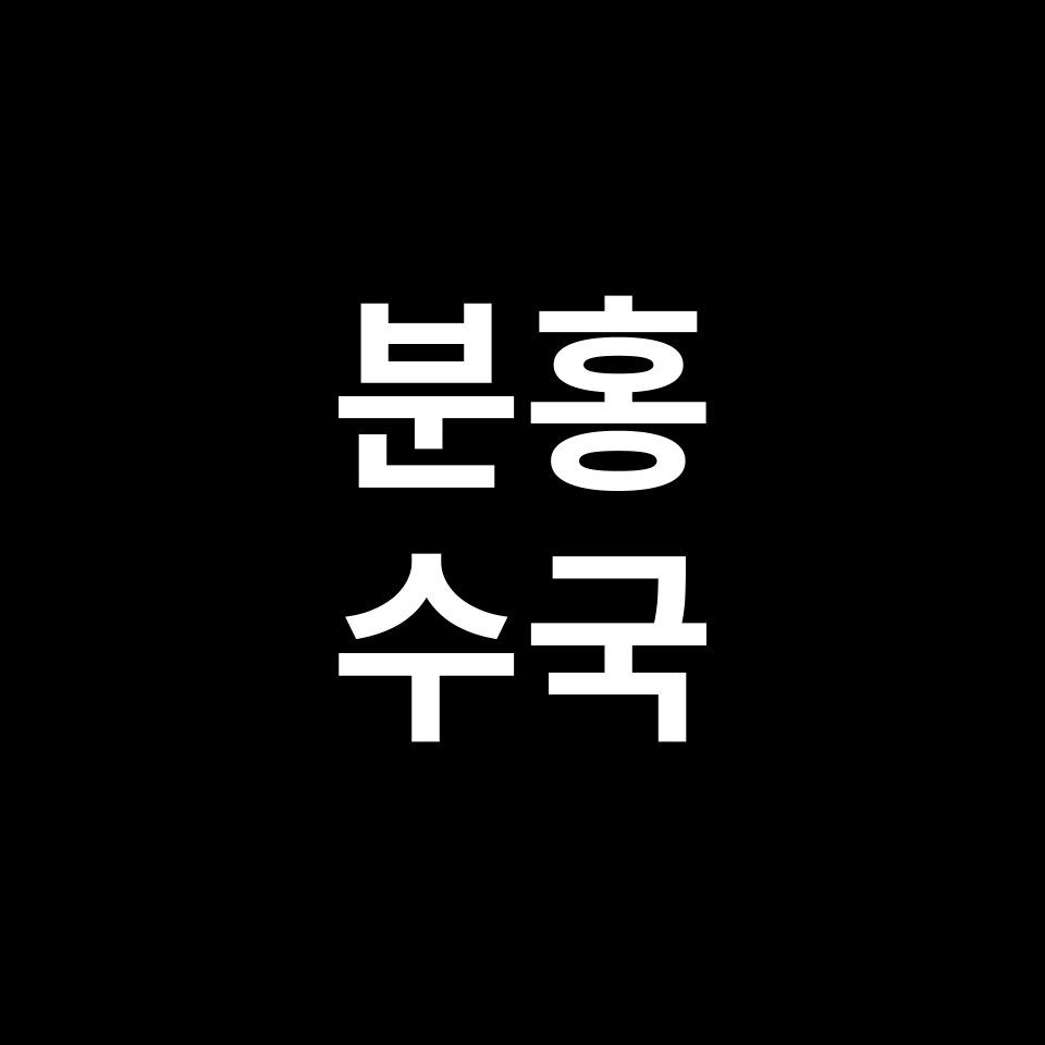 분홍 수국 꽃말 썸네일