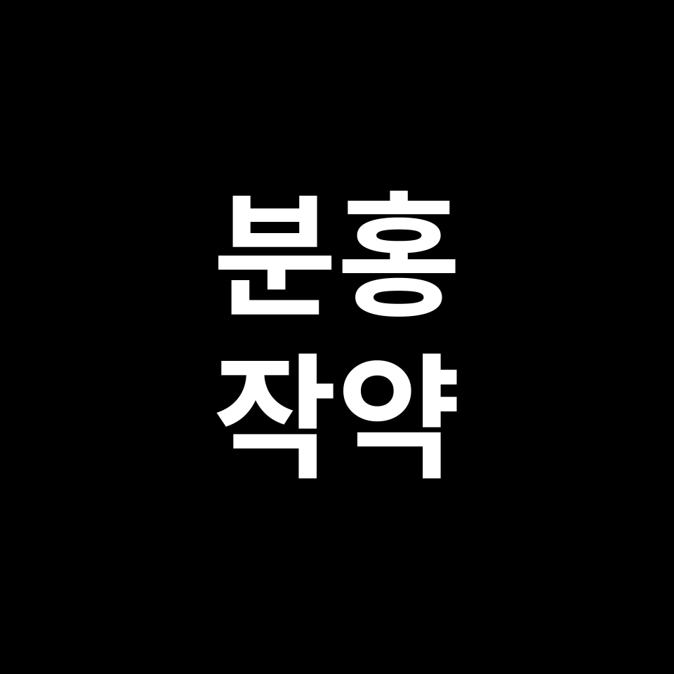 분홍 작약 꽃말 썸네일