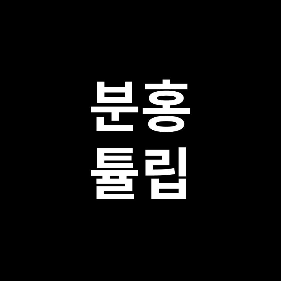 분홍 튤립 꽃말 썸네일
