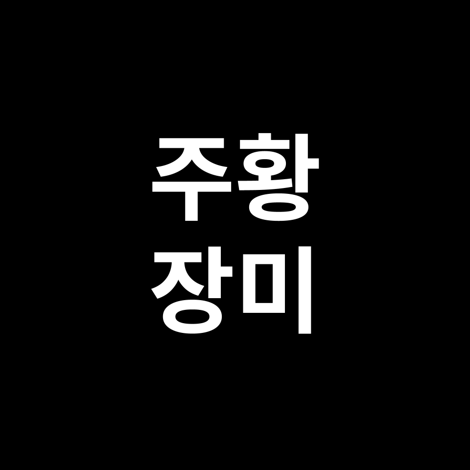 주황 장미 꽃말 썸네일