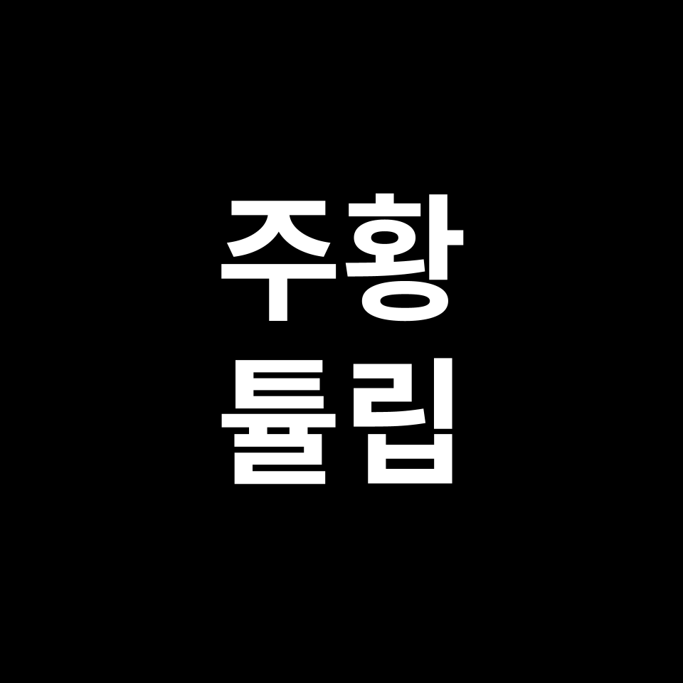 주황 튤립 꽃말 썸네일