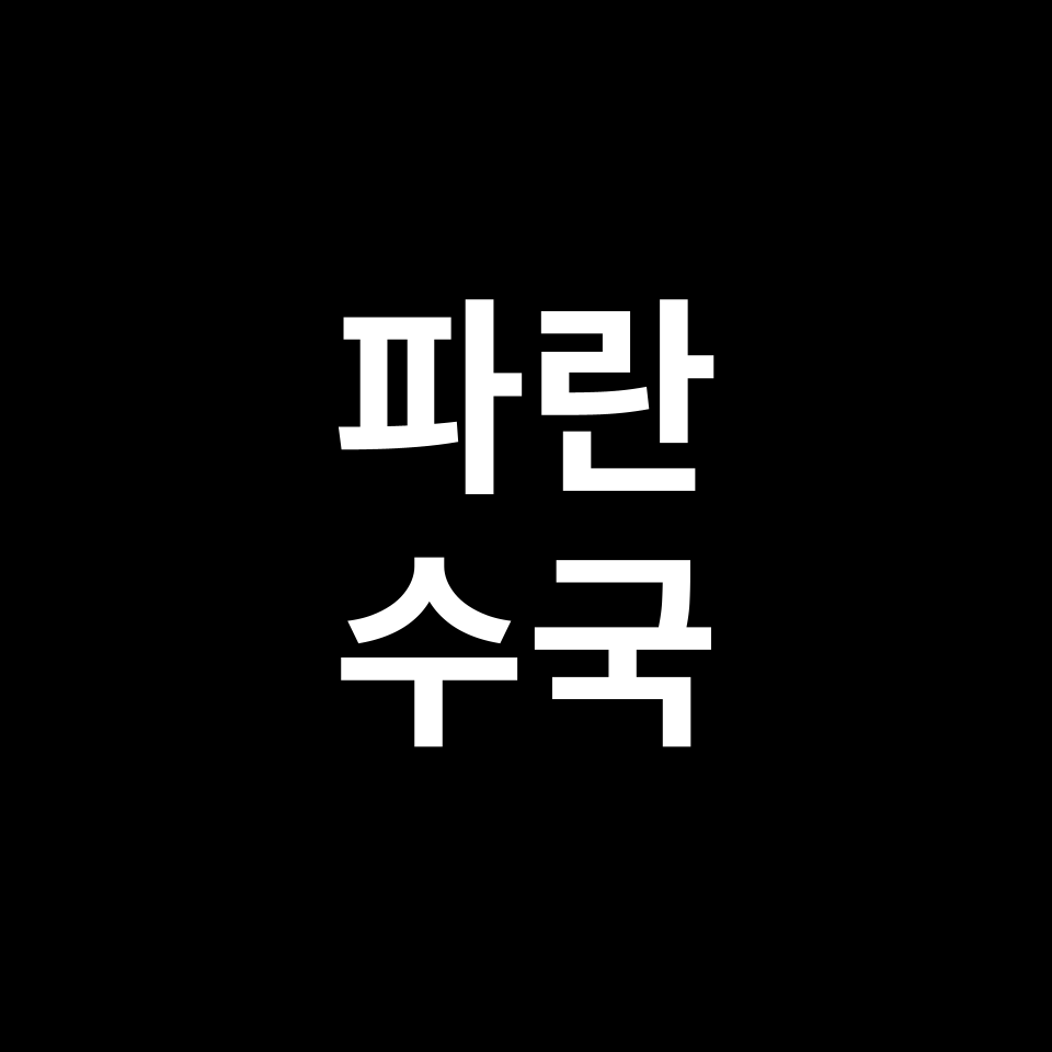 파란 수국 꽃말 썸네일
