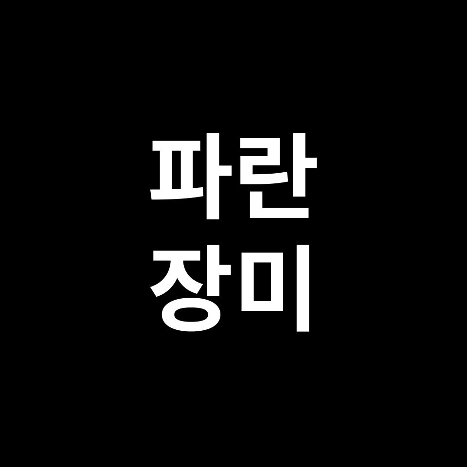 파란 장미 꽃말 썸네일