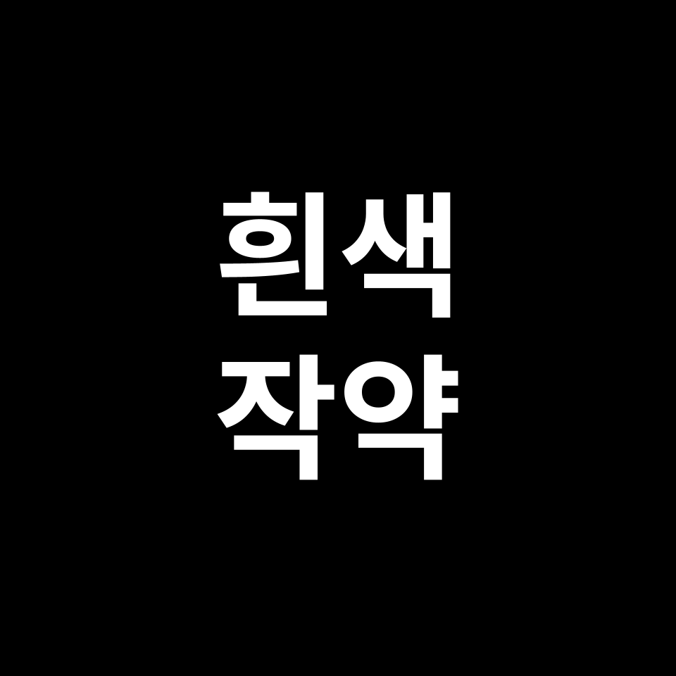 흰색 작약 꽃말 썸네일