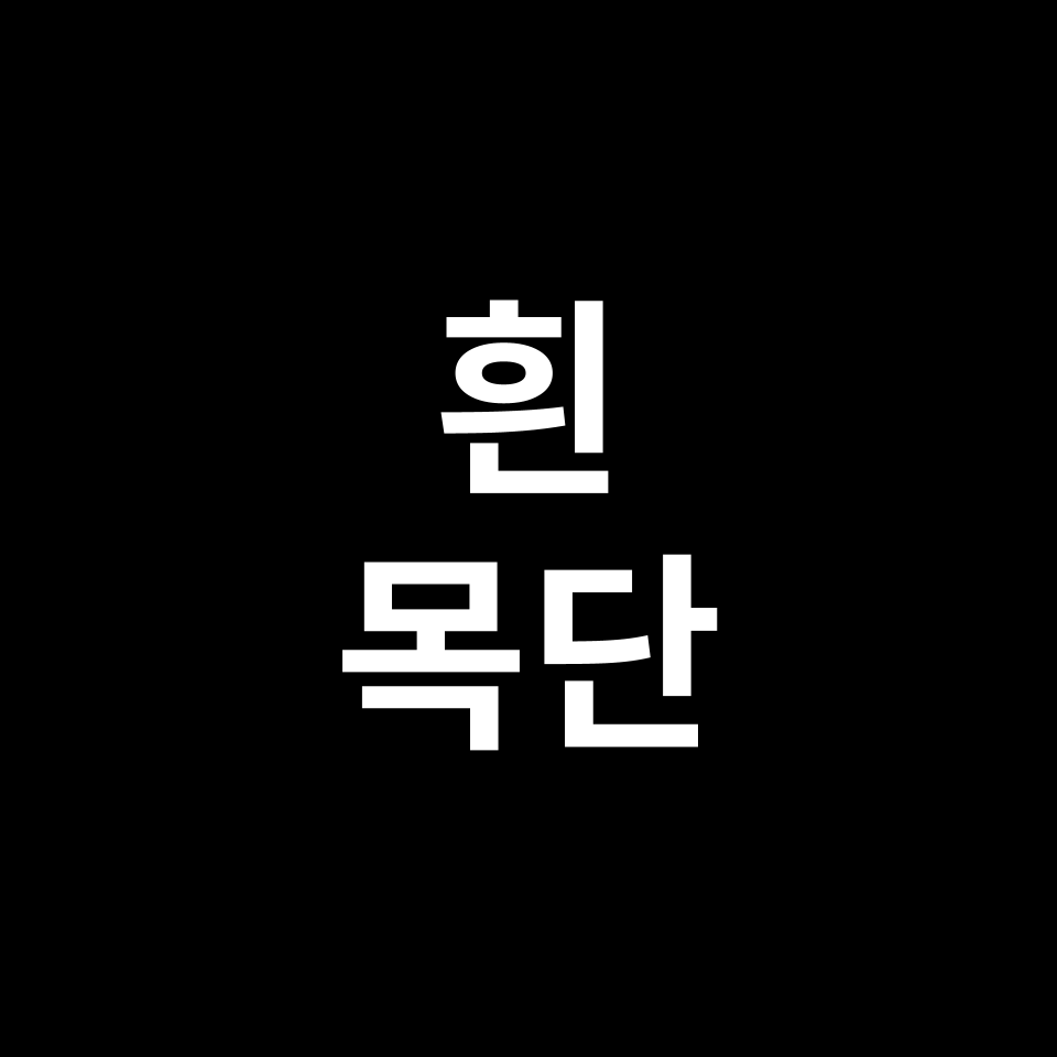흰 목단 꽃말 썸네일